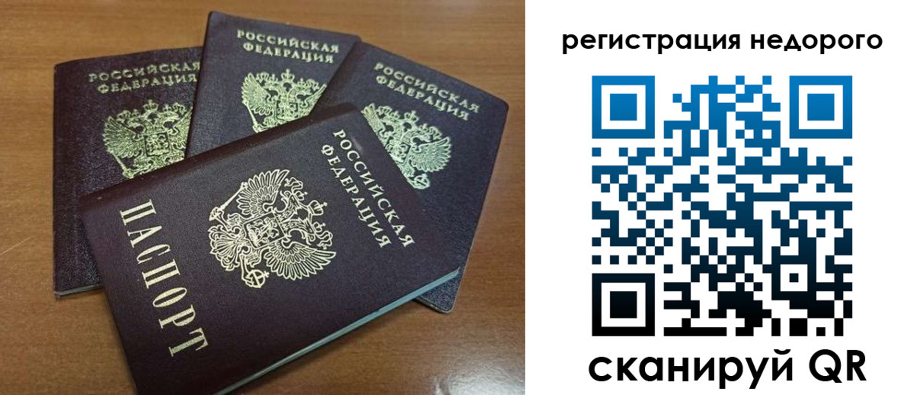 прописка штамп в Железногорске