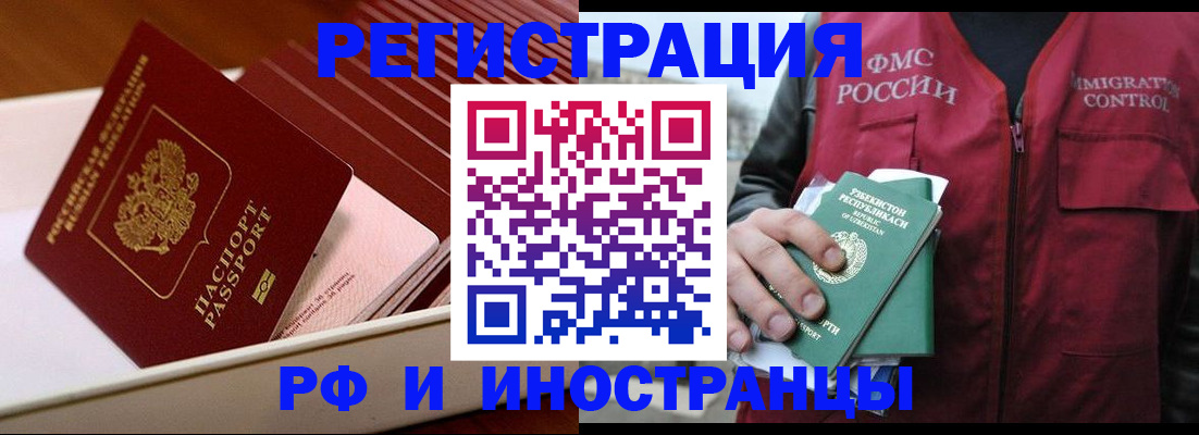 временная регистрация купить в Железногорске