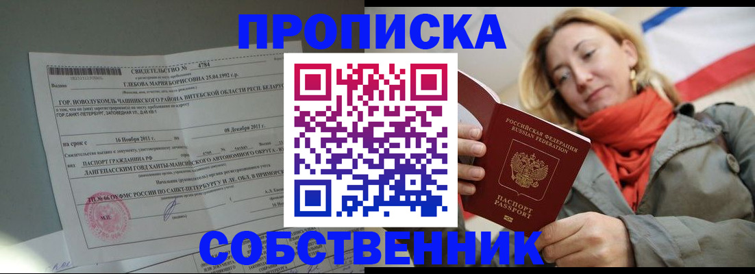 прописка для школы в Железногорске