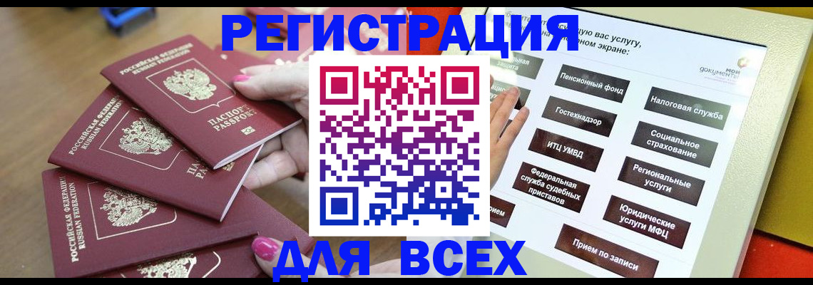 прописка для кредита в Железногорске