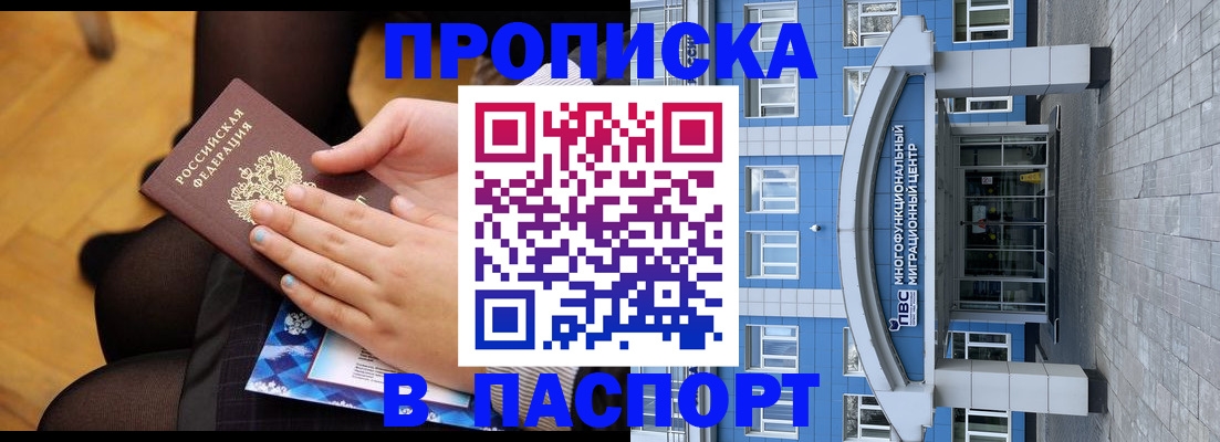 прописка паспорт в Железногорске