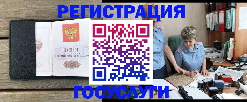 регистрация в Железногорске